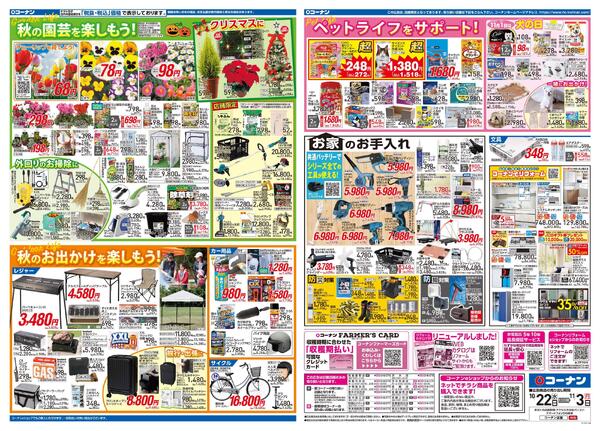 10月22日～11月3日　ほっとなまいにちを＿基本new-2