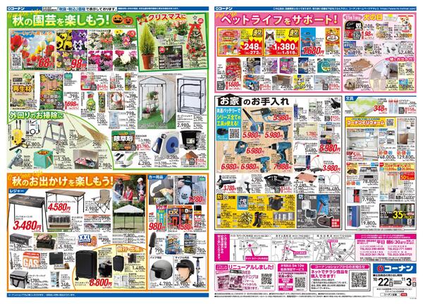 10月22日～11月3日　ほっとなまいにちを＿東北-2