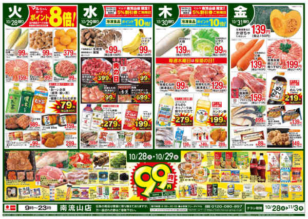 2025年10月28日〜11月3日まで-1