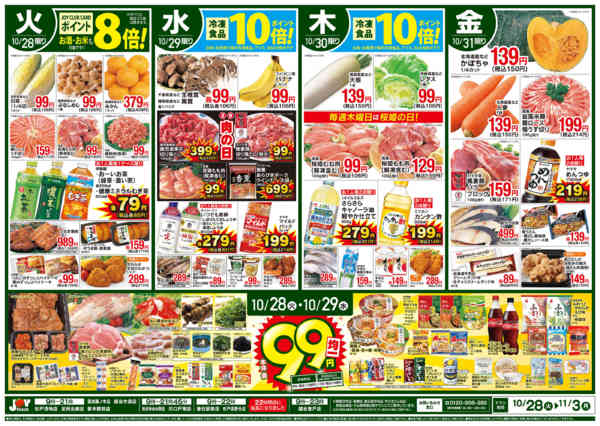 2025年10月28日〜11月3日までnew-1