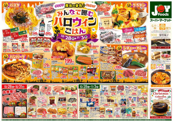 2025年10月28日〜11月3日までnew-2