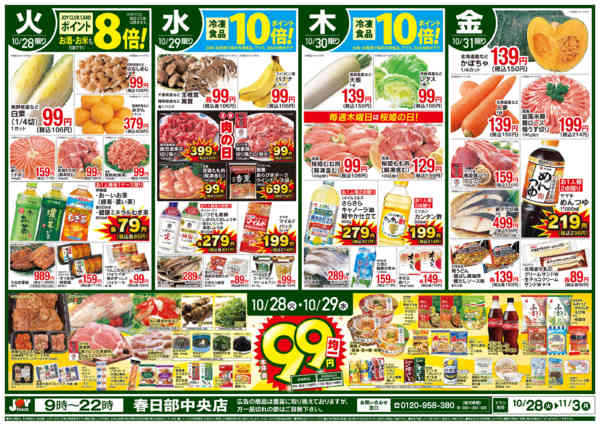 2025年10月28日〜11月3日までnew-1