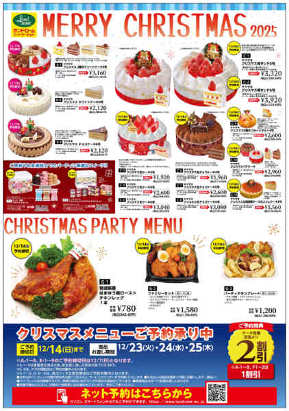 2025年10月1日〜12月14日までクリスマスケーキご予約承り中！-1