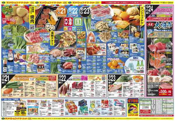 2025年10月18〜24日まで秋の味覚・孫の日鍋大集合&韓国フェア-2