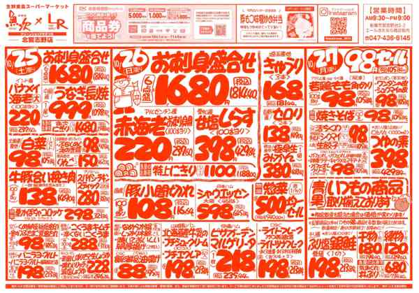 2025年10月25〜31日まで魚次×LR北習志野店のお買い得チラシ！-1