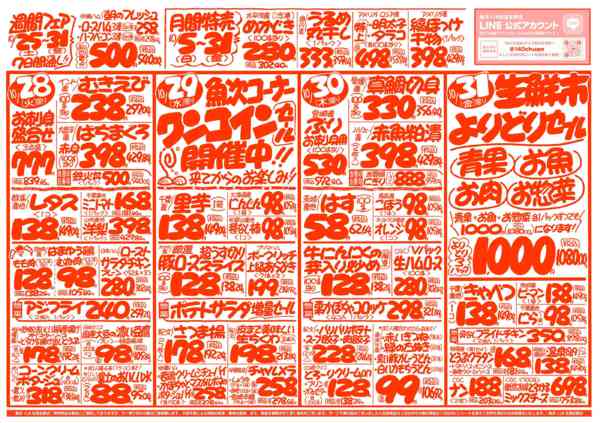 2025年10月25〜31日まで魚次×LR北習志野店のお買い得チラシ！-2