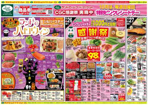 2025年10月25〜31日までランドでハロウィン/感謝祭-1