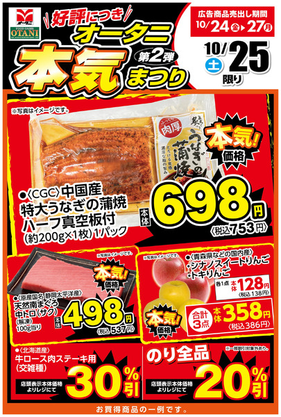 本日の日替商品はこちら!10月25日~10月25日new-1