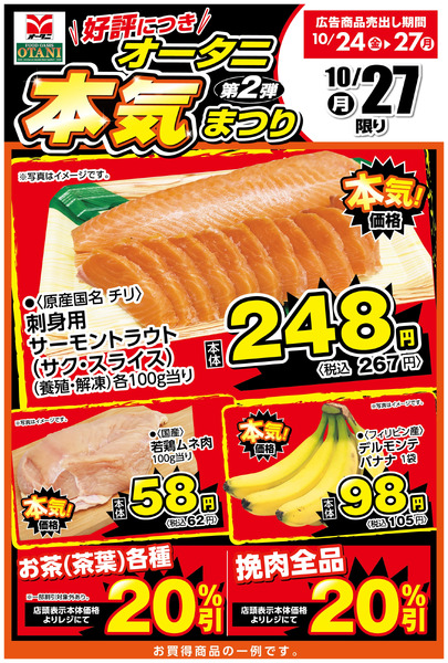本日の日替商品はこちら!10月27日~10月27日new-1