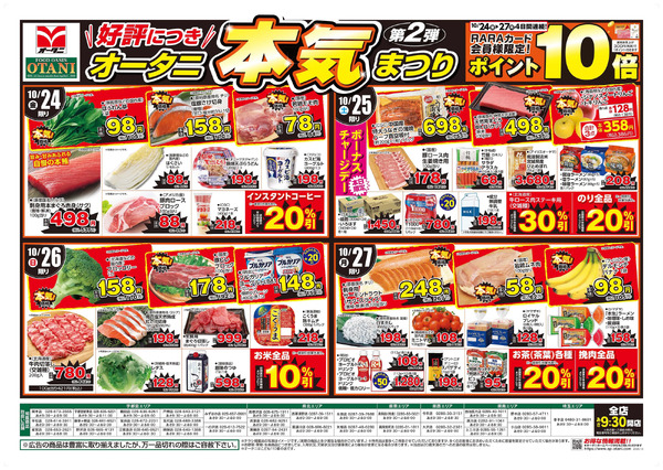 オータニ本気まつり第2弾10月24日~10月27日-1