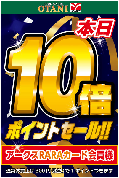 本日10倍ポイントセール!10月25日~10月27日new-1