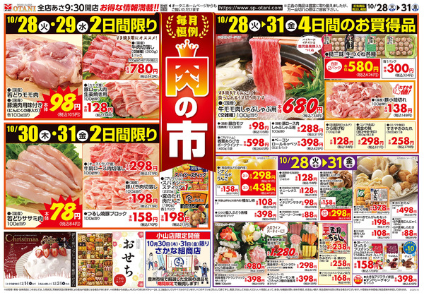 毎月恒例「肉の市」10月28日~10月31日-1