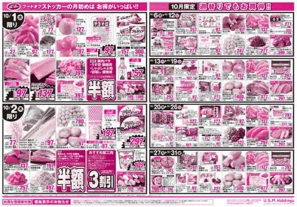 2025年10月1〜31日まで-1