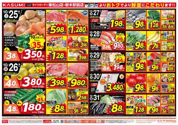 2025年10月25〜31日まで-1