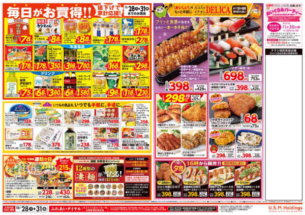 2025年10月28〜31日までnew-2