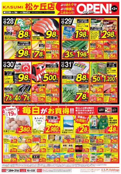 2025年10月28〜31日までnew-1