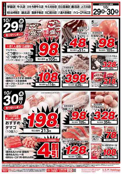 2025年10月29〜30日までnew-1