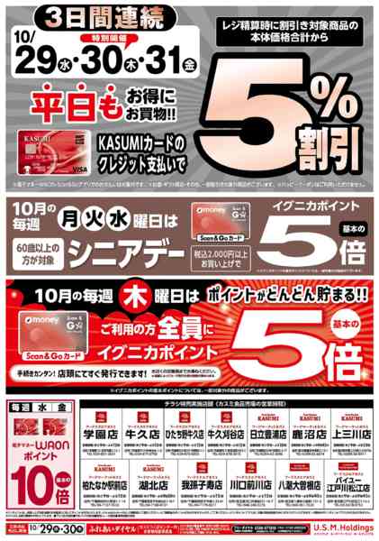 2025年10月29〜30日までnew-2