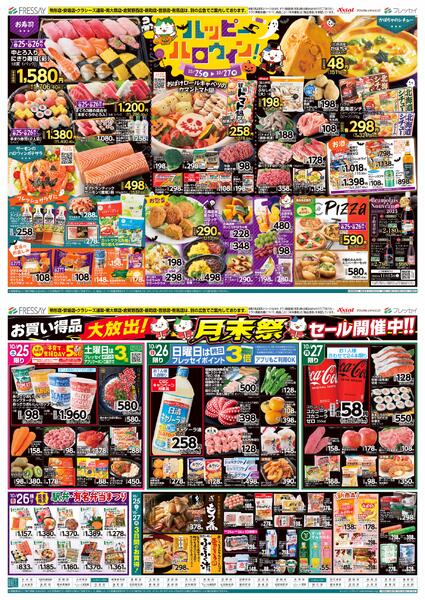 ハッピーハロウィン!/駒形店・安堀店・クラシーズ連取・南大類店・新町店・倉賀野西店・笠懸店・有馬店は別の広告でご案内しております。/2025年10月25日(土)~2025年10月27日(月)new-1