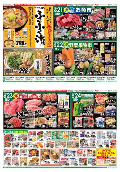 曜日別サービス(店舗限定)/駒形店・安堀店・クラシーズ連取・南大類店・新町店・倉賀野西店・沼田店・沼田恩田店・沼田栄町店・笠懸店・有馬店のみのお取り扱いとなります。/2025年10月21日(火)~2025年10月24日(金)-1