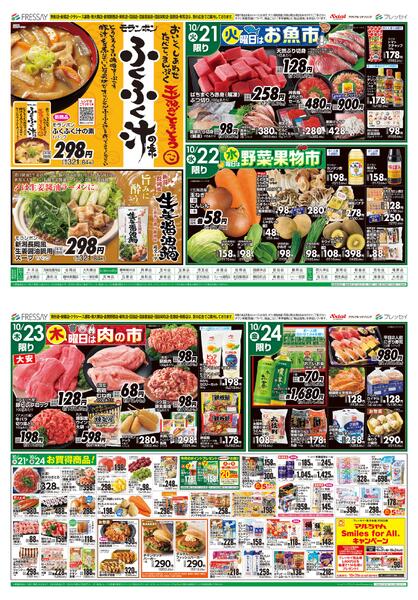 曜日別サービス/駒形店・安堀店・クラシーズ連取・南大類店・新町店・倉賀野西店・沼田店・沼田恩田店・沼田栄町店・笠懸店・有馬店は別の広告でご案内しております。/2025年10月21日(火)~2025年10月24日(金)-1