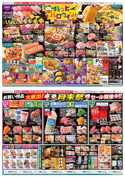 ハッピーハロウィン!(店舗限定)/駒形店・安堀店・クラシーズ連取・南大類店・新町店・倉賀野西店・笠懸店・有馬店のみのお取り扱いとなります。/2025年10月25日(土)~2025年10月27日(月)new-1