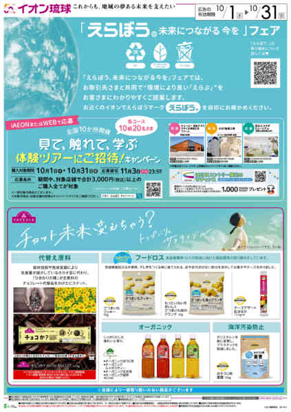 2025年10月1〜31日まで「えらぼう 未来につながる今を」フェア-1