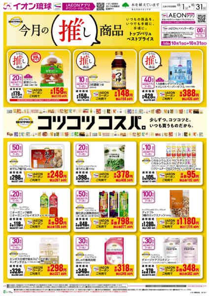 2025年10月1〜31日まで今月の推し商品-1