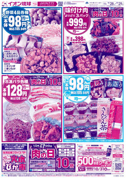 2025年10月28〜29日まで7店舗限定 家計応援セール!!-2