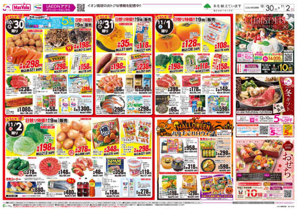 2025年10月30日〜11月2日まで生活応援プライス　日替り特価!!new-1