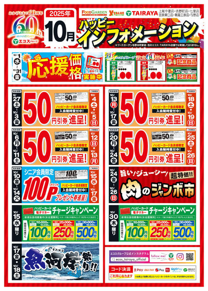 2025年10月1〜31日まで１０月ハッピーインフォメーション-1