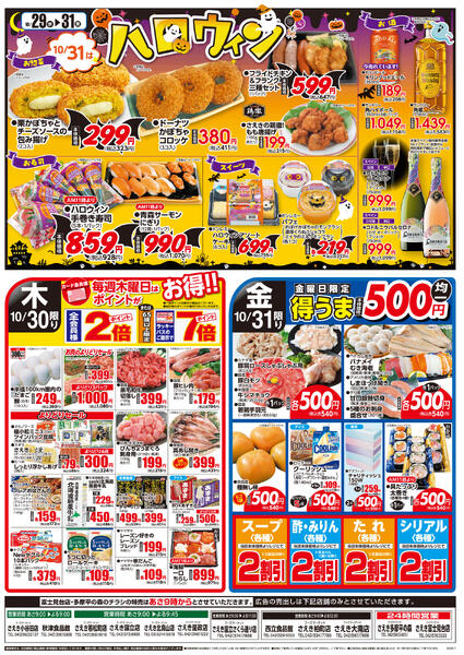 スーパー火曜大市・ハロウィン-2