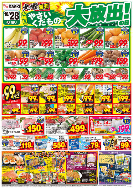 火曜特売 火曜日はやさいくだもの大放出！の日-2