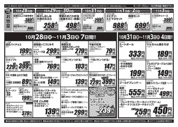 ハロウィンフェア-2