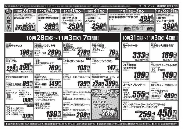 ハロウィンフェア-2