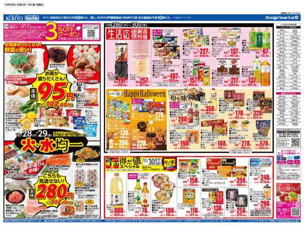 2025年10月28〜30日まで10/28号 火曜得だ値・火水均一-2