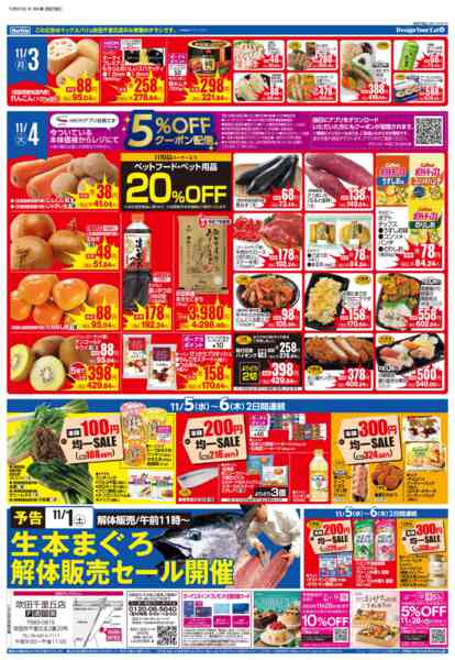 2025年10月31日〜11月6日まで10/31号 MV吹田千里丘週間版new-2