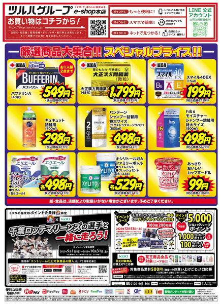 10/23号 秋の大感謝セール右面10月23日~10月28日-1