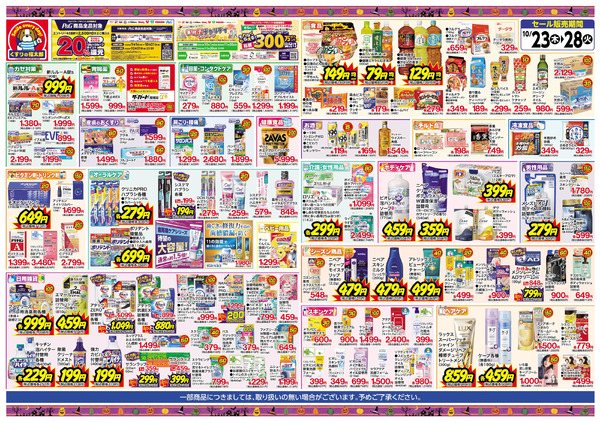 10/23号 秋の大感謝セール10月23日~10月28日-1