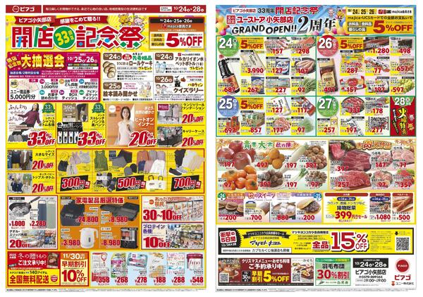 10月24日(金)～10月28日(火)-1