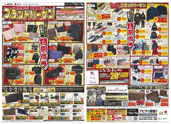 10/31(金)～11/9(日)　ブランドバーゲンnew-1