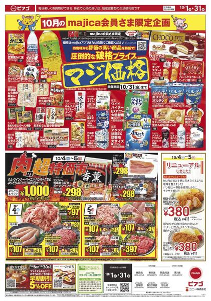 10月1日(水)～10月31日(金)-1