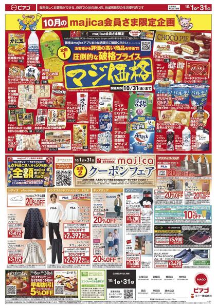 10月1日(水)～10月31日(金)-1