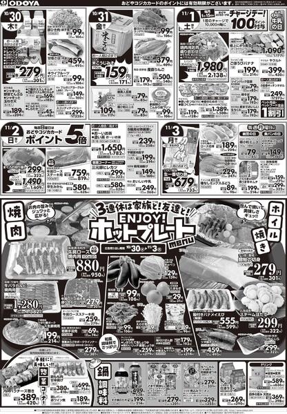 10月28日(火)～11月3日(月)-2