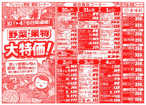 ハロウィンフェア10月30日更新-2