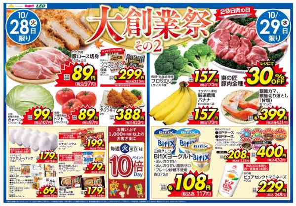 2025年10月28日〜11月2日まで今週のチラシ-1