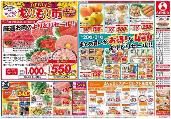 2025年10月28〜31日までもりもり市-1