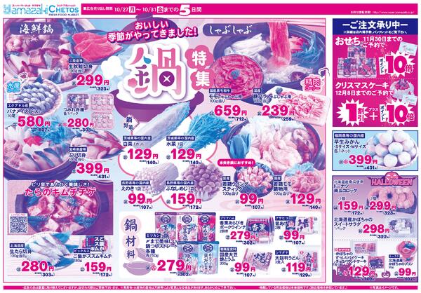 １０月２７日（月）〜１０月３１日（金）まで-2