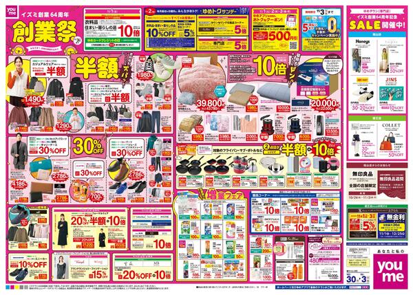 10/30(木)-11/3(祝・月)-2