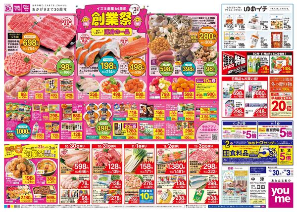 10/30(木)-11/3(祝・月)new-1